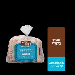פיתה פיתה