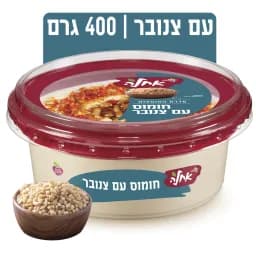 חומוס עם צנובר אחלה
