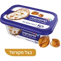 גבינה 5% בצל מקורמל