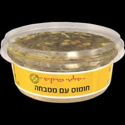 סלט חומוס+מסבחה