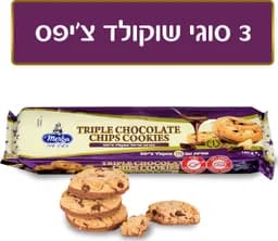 עוגיות טריפל שוקולד ציפס