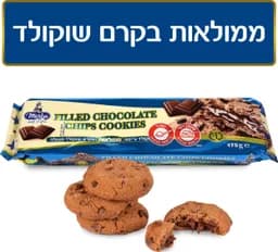 עוגיות ממולאות קרם שוקולד