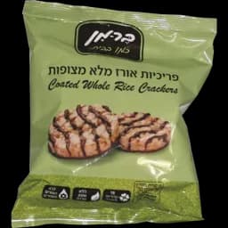 פריכיות אורז מלא מצופות